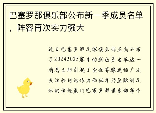 巴塞罗那俱乐部公布新一季成员名单，阵容再次实力强大